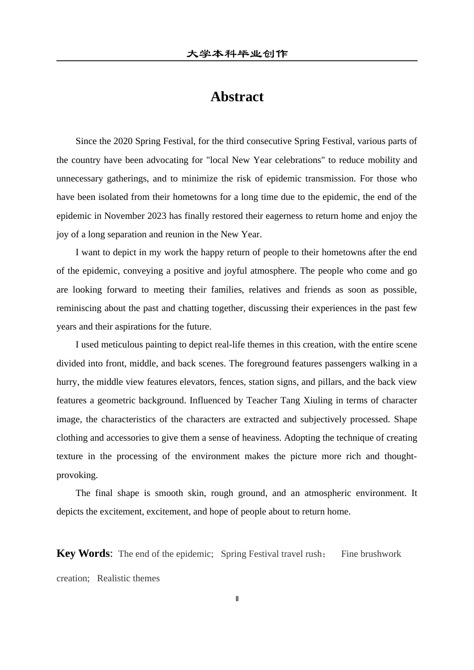 23年WP 绘画_关于《归乡》的创作说明-约10268字符.docx_第3页