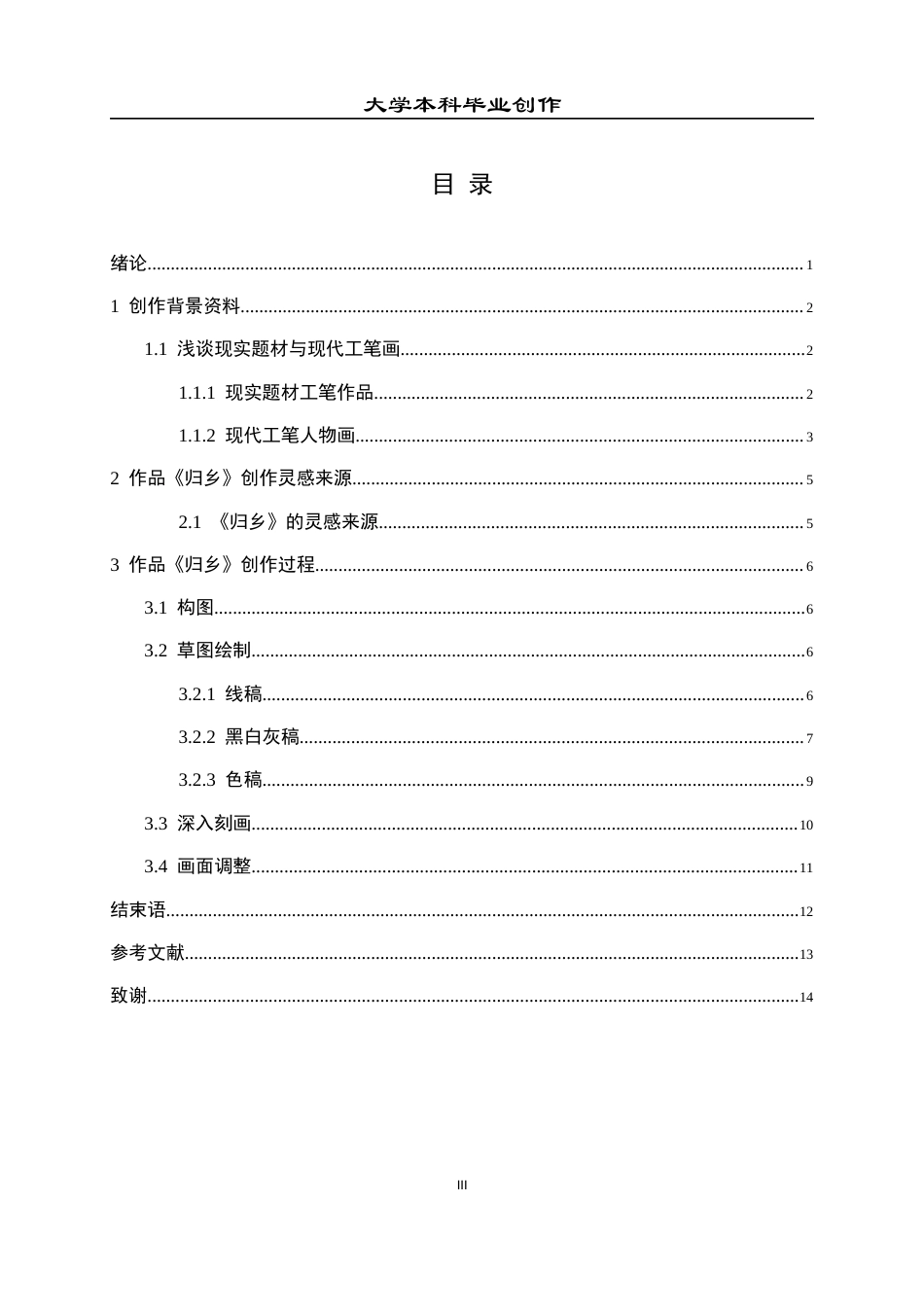 23年WP 绘画_关于《归乡》的创作说明-约10268字符.docx_第4页