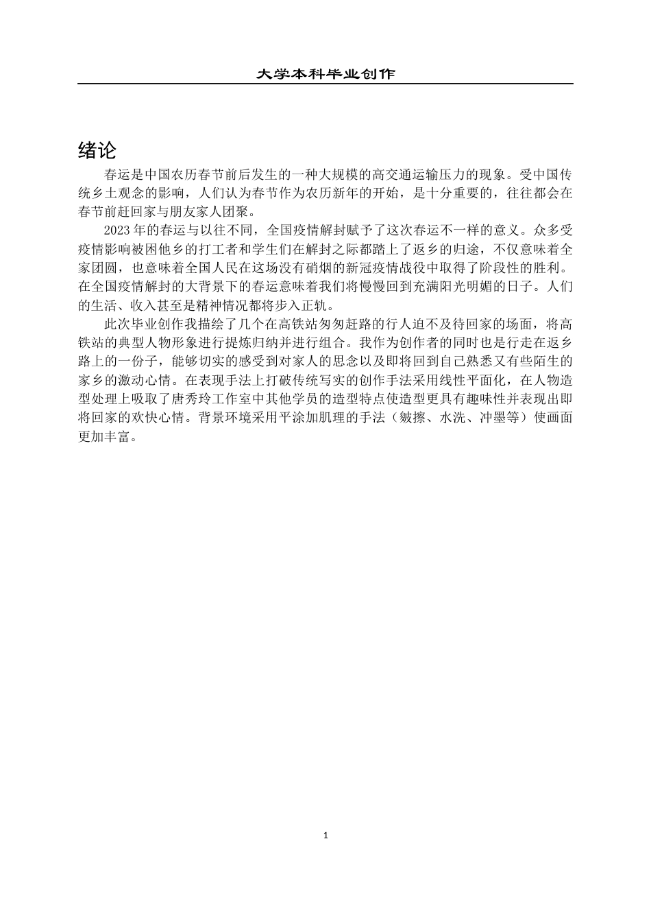 23年WP 绘画_关于《归乡》的创作说明-约10268字符.docx_第5页