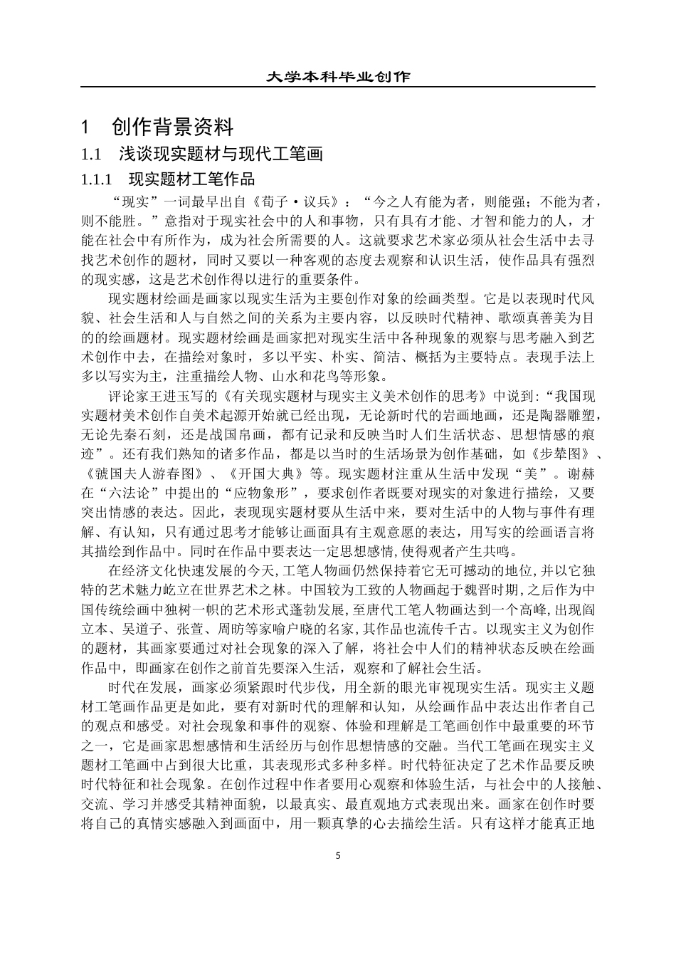 23年WP 绘画_关于《归乡》的创作说明-约10268字符.docx_第6页