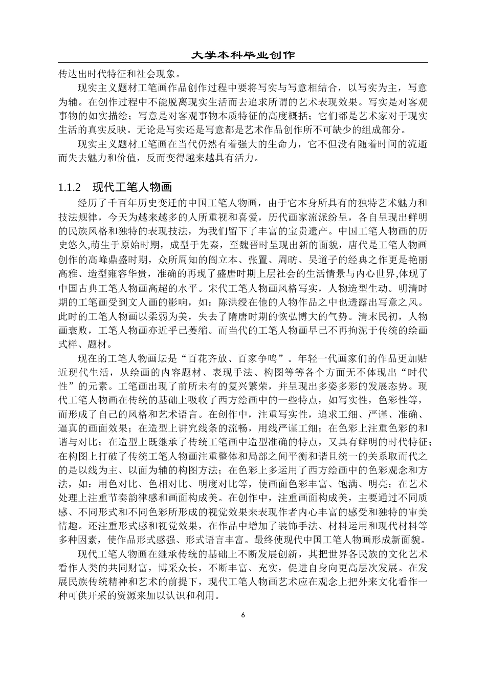 23年WP 绘画_关于《归乡》的创作说明-约10268字符.docx_第7页