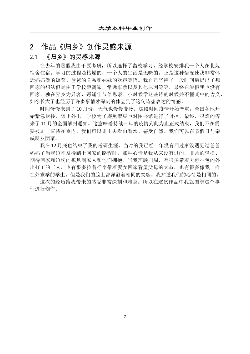 23年WP 绘画_关于《归乡》的创作说明-约10268字符.docx_第8页