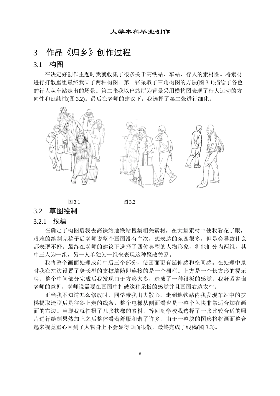 23年WP 绘画_关于《归乡》的创作说明-约10268字符.docx_第9页