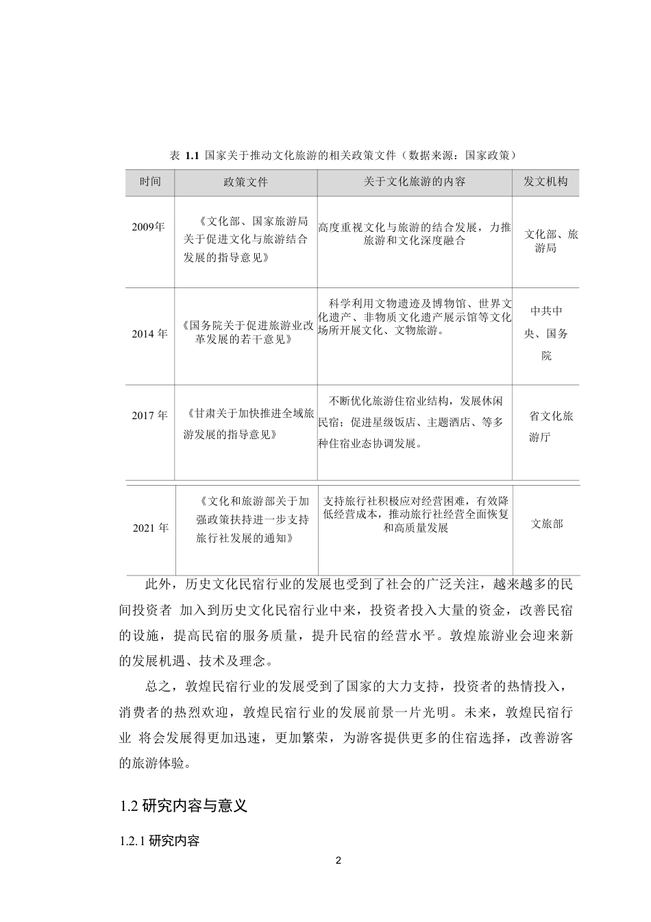 24年WP本科环境设计 敦煌壁画色彩文化在民宿空间中的设计应用-约30438字符.pdf_第10页