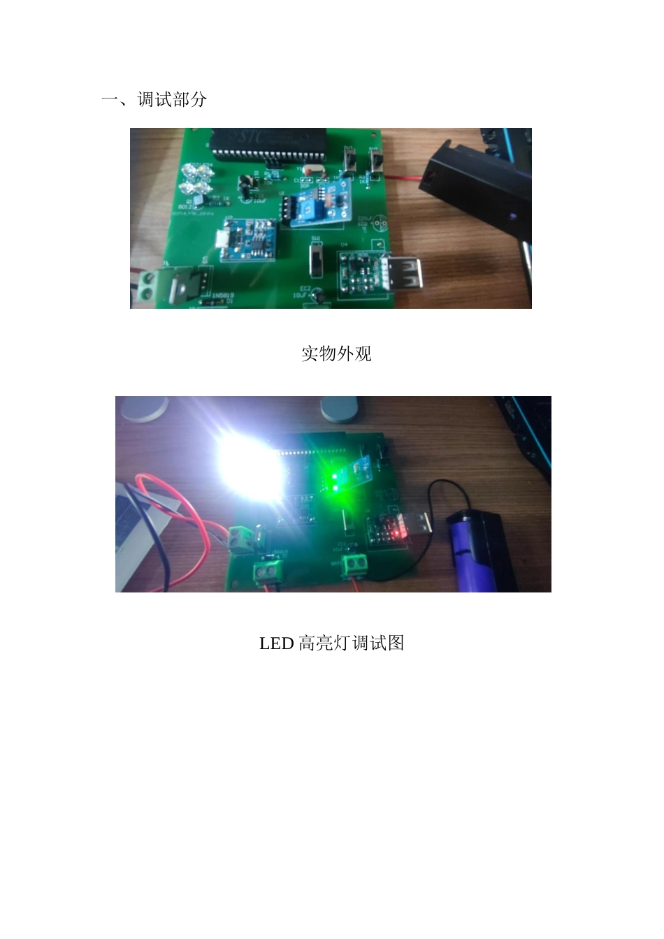 25年WP过AI电气工程及其自动化-风光互补一体化路灯控制系统设计附件.docx_第1页