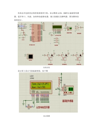 25年WP过AI电气工程及其自动化-基于51单片机的室内温湿度智能控制系统 附件仿真.docx