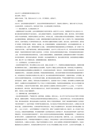 2024个人述职报告腾冲机场团总支书记 -约1916字符.docx