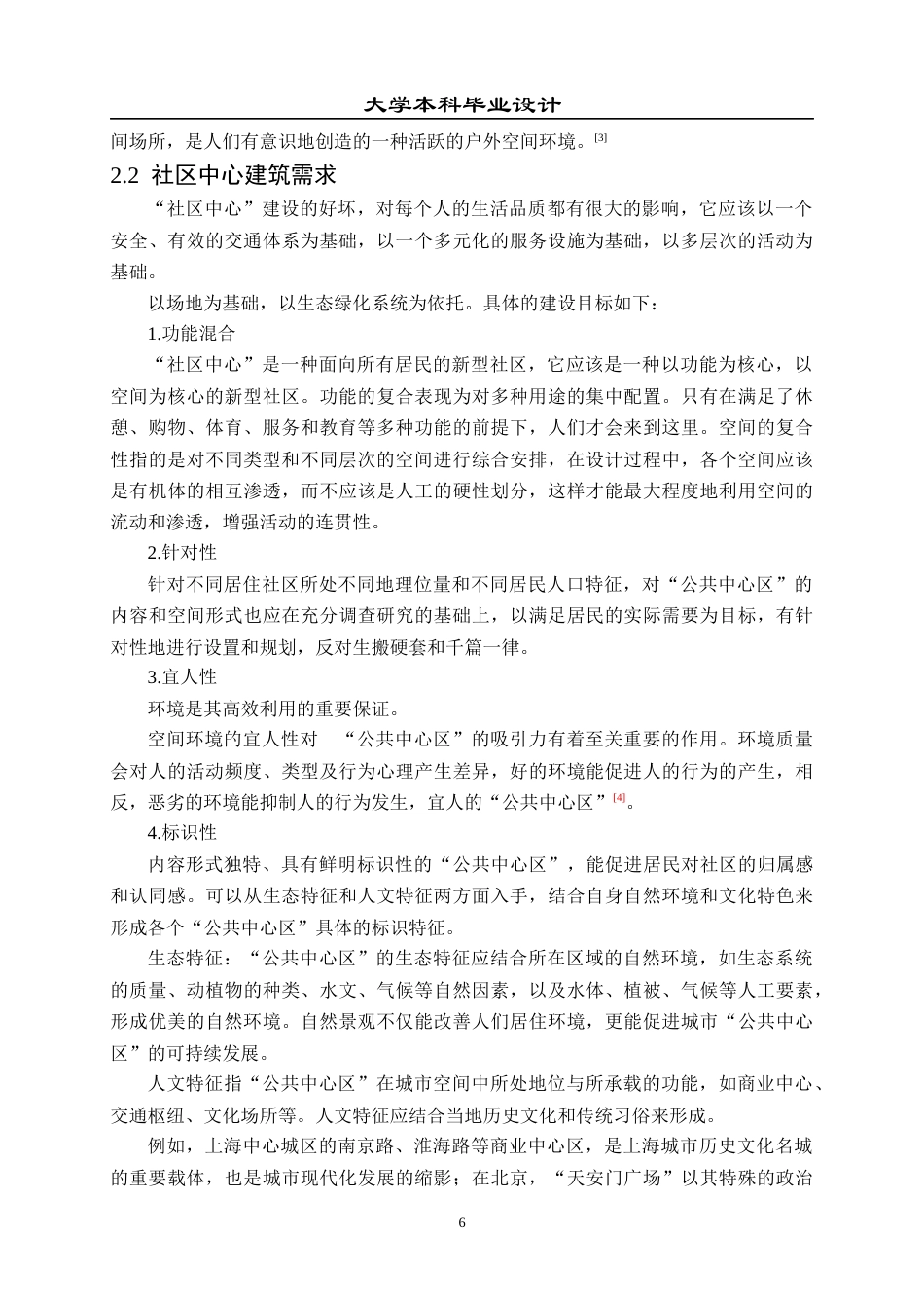 23年WP 建筑学_南京江宁某社区文化中心建筑设计-约16397字符.docx_第10页