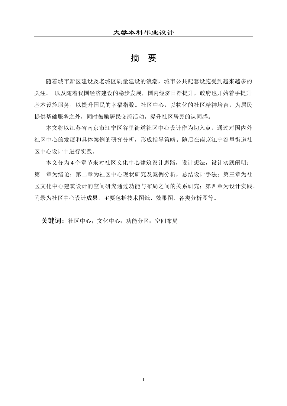 23年WP 建筑学_南京江宁某社区文化中心建筑设计-约16397字符.docx_第2页