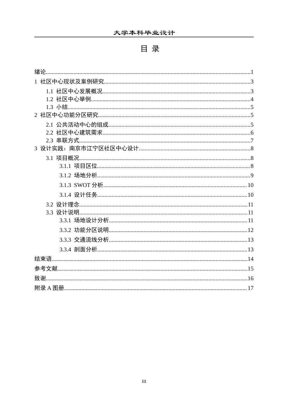23年WP 建筑学_南京江宁某社区文化中心建筑设计-约16397字符.docx_第4页