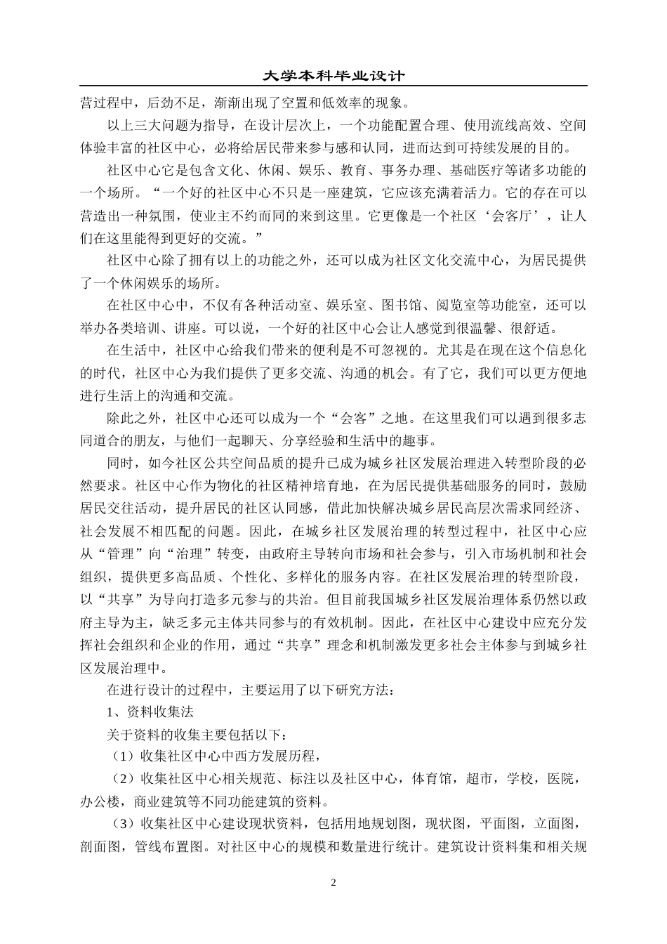 23年WP 建筑学_南京江宁某社区文化中心建筑设计-约16397字符.docx_第6页