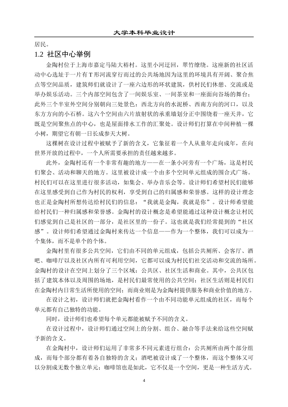 23年WP 建筑学_南京江宁某社区文化中心建筑设计-约16397字符.docx_第8页