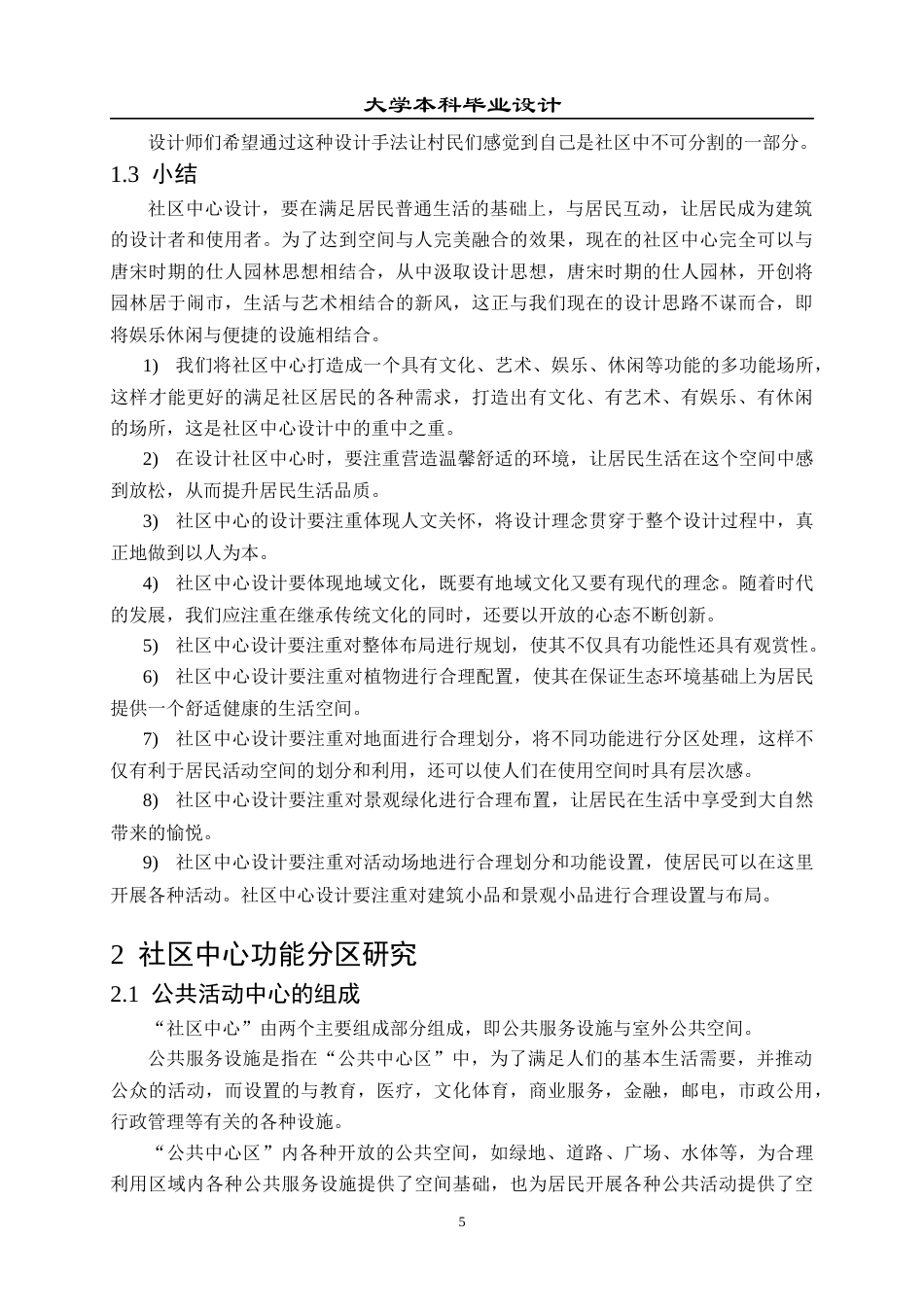 23年WP 建筑学_南京江宁某社区文化中心建筑设计-约16397字符.docx_第9页