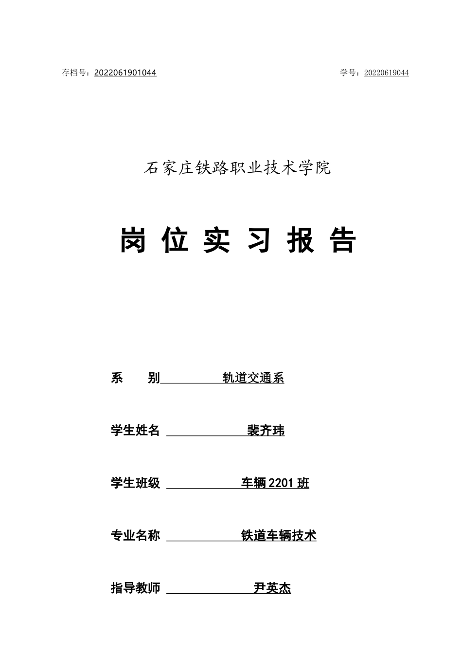 2025轨道交通铁道车辆技术实习报告 三亚荔枝沟鹏顺汽车维修中心车辆检测维护修理岗位实习报告终.doc_第1页