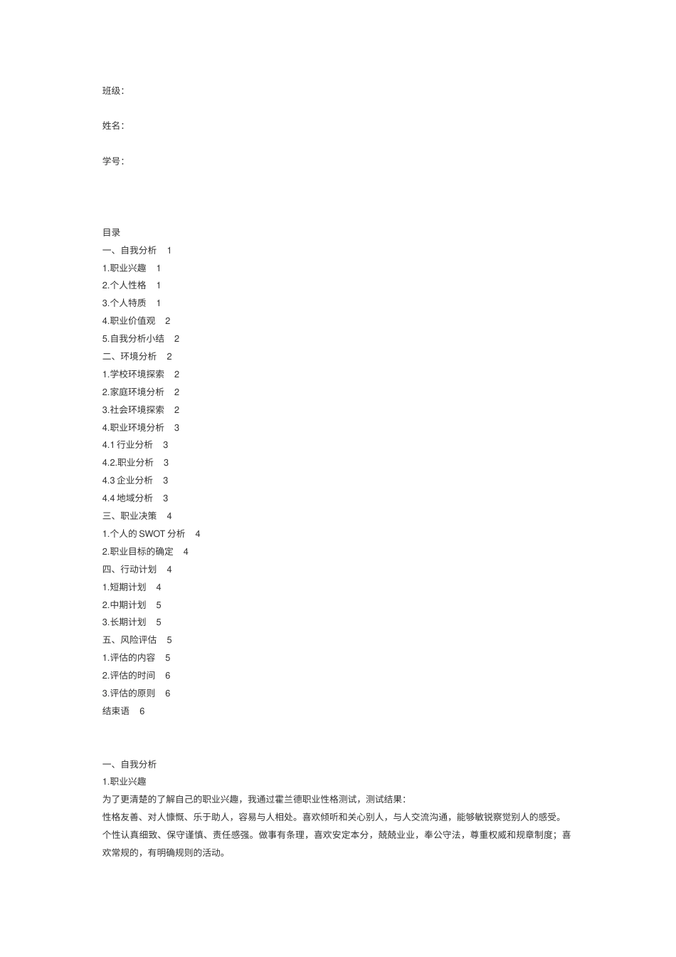 2025室内设计专业大学生职业规划 -约3233字符.docx_第1页