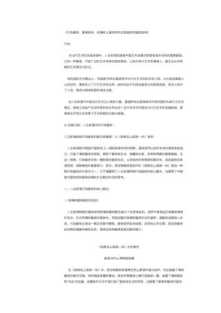 2025无图《行為藝術：靈魂對談，從傳統土壤到阿布拉莫維奇的靈感彼岸》-约7068字符.docx