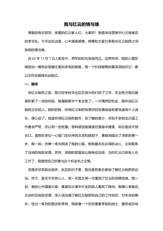 2025执业药师员工培训岗位职业工作心得报告 我与红云的情与缘-约2674字符.docx
