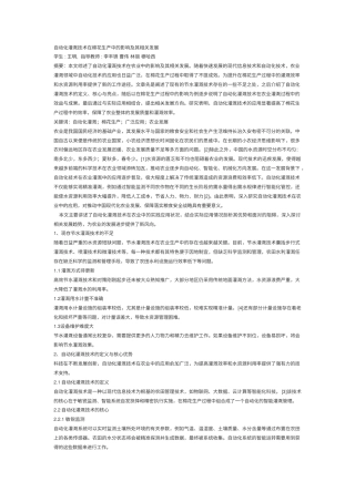 2025综述 自动化灌溉技术在棉花生产中的影响及其相关发展-约3790字符.docx