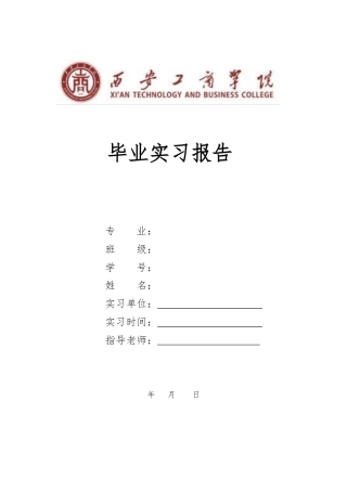 同仁市住建局 质检站实习生实习报告1.docx