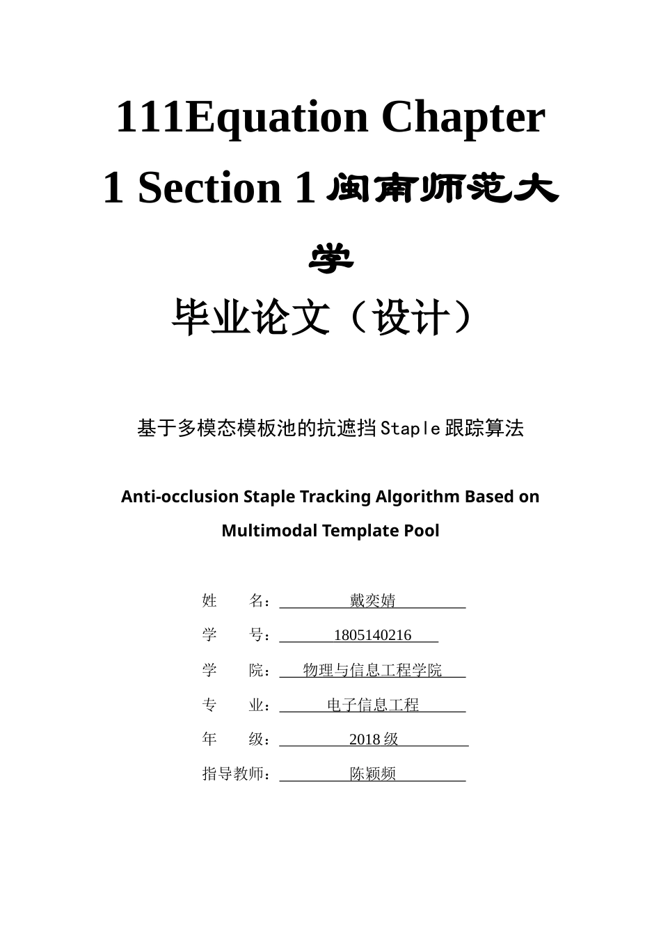 22年WP 基于多模态模板池的抗遮挡Staple跟踪算法-约16701字符.docx_第1页