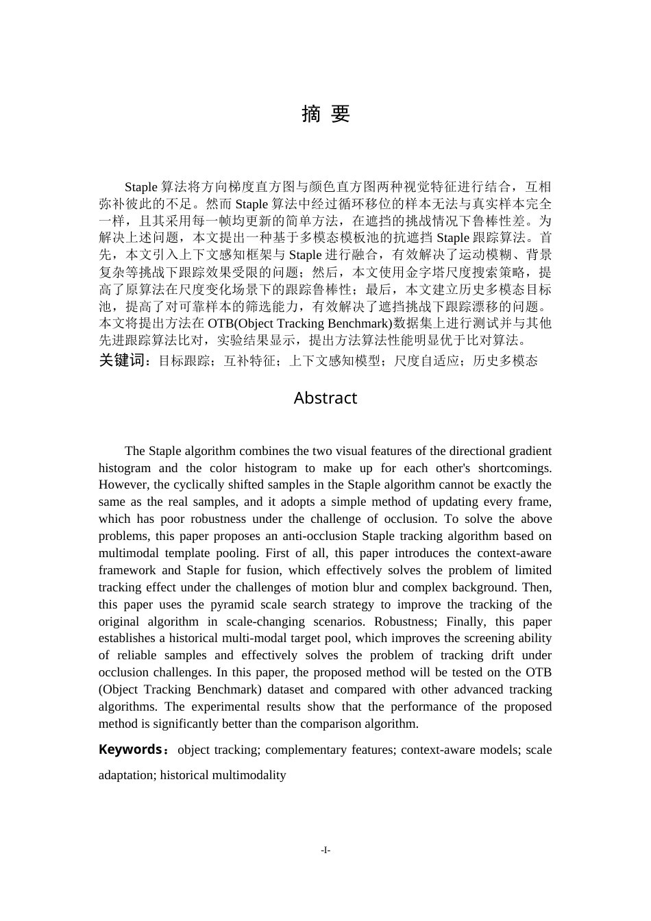 22年WP 基于多模态模板池的抗遮挡Staple跟踪算法-约16701字符.docx_第4页