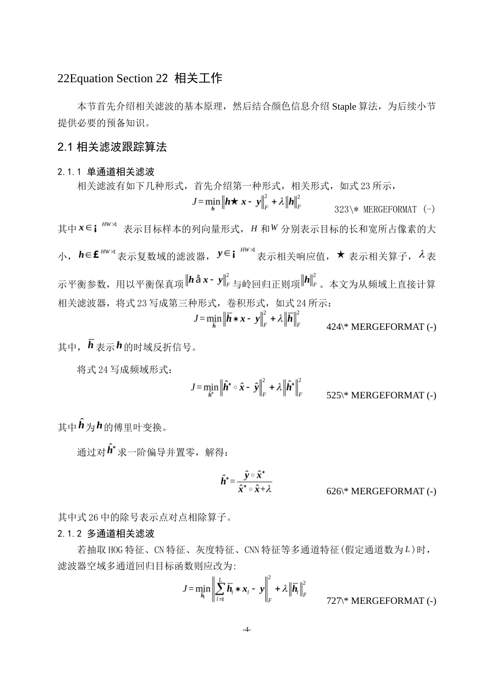 22年WP 基于多模态模板池的抗遮挡Staple跟踪算法-约16701字符.docx_第7页