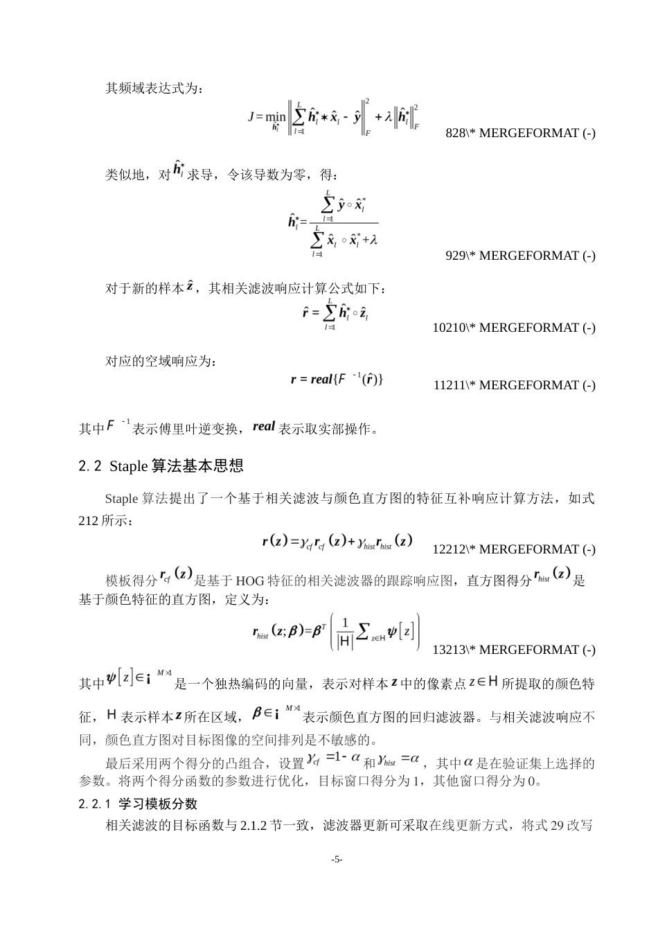 22年WP 基于多模态模板池的抗遮挡Staple跟踪算法-约16701字符.docx_第8页