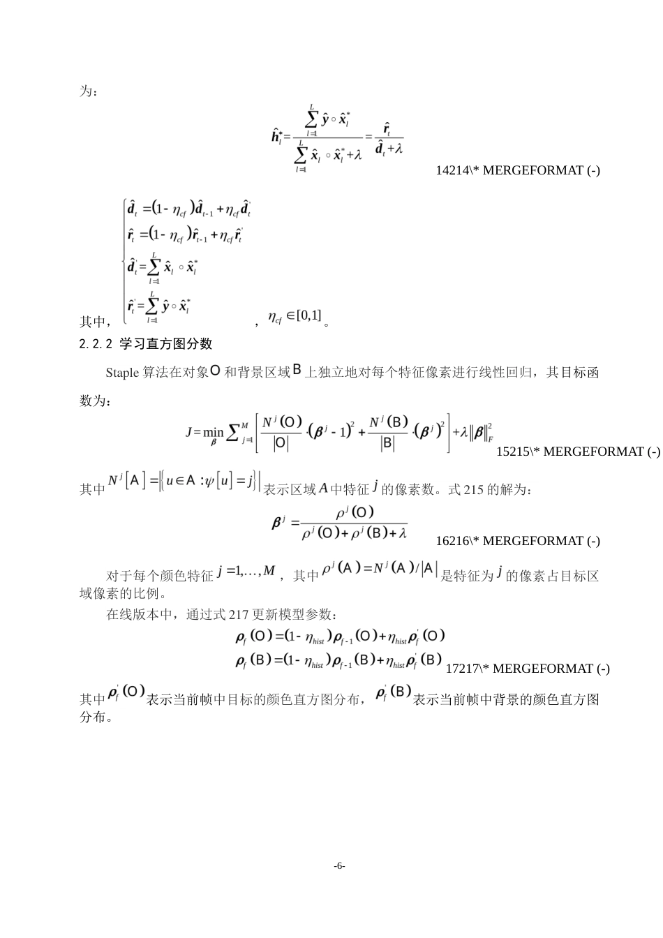 22年WP 基于多模态模板池的抗遮挡Staple跟踪算法-约16701字符.docx_第9页