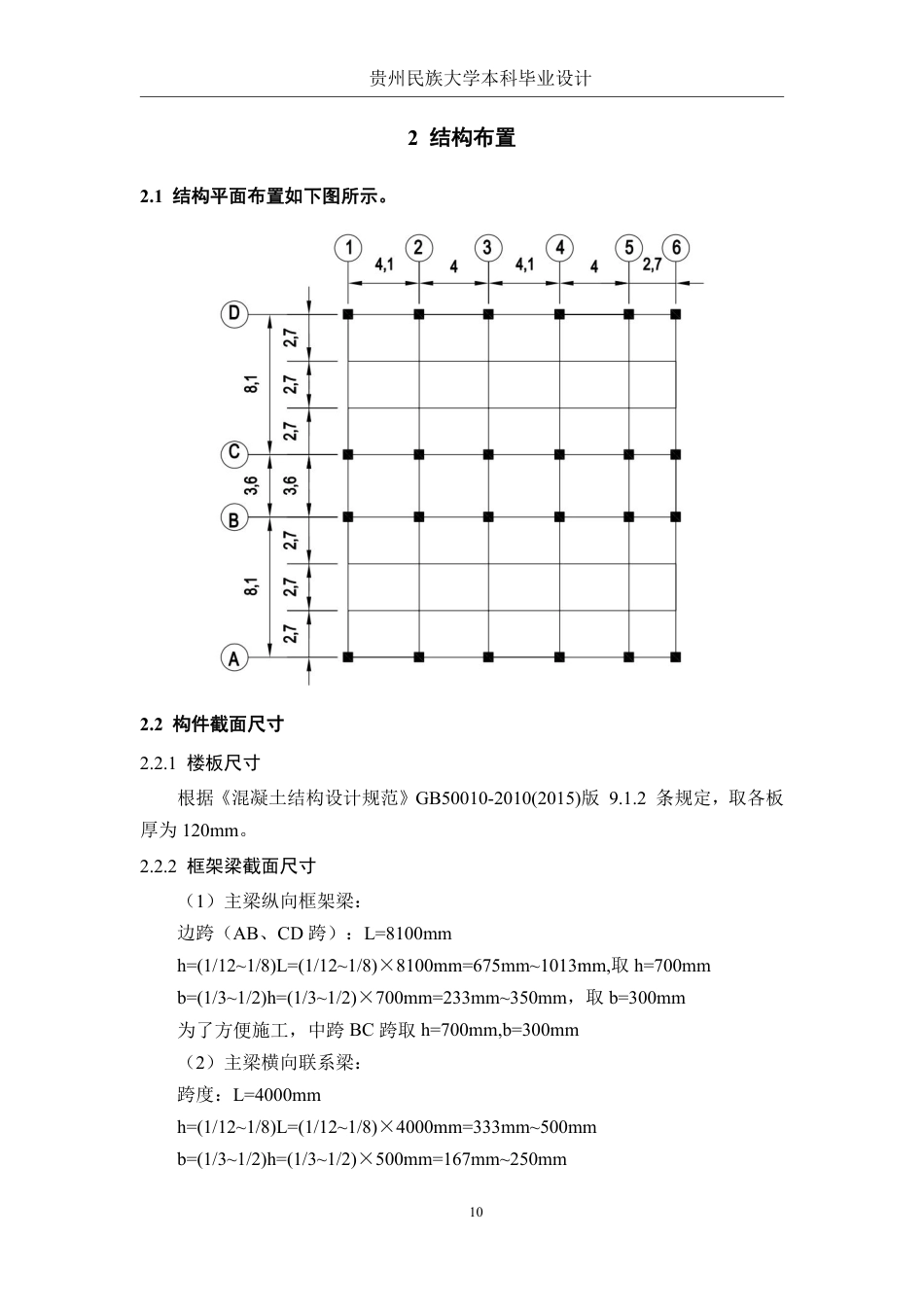 23年WP 郑州市上街区某教学综合楼框架结构设计-约56407字符.pdf_第10页
