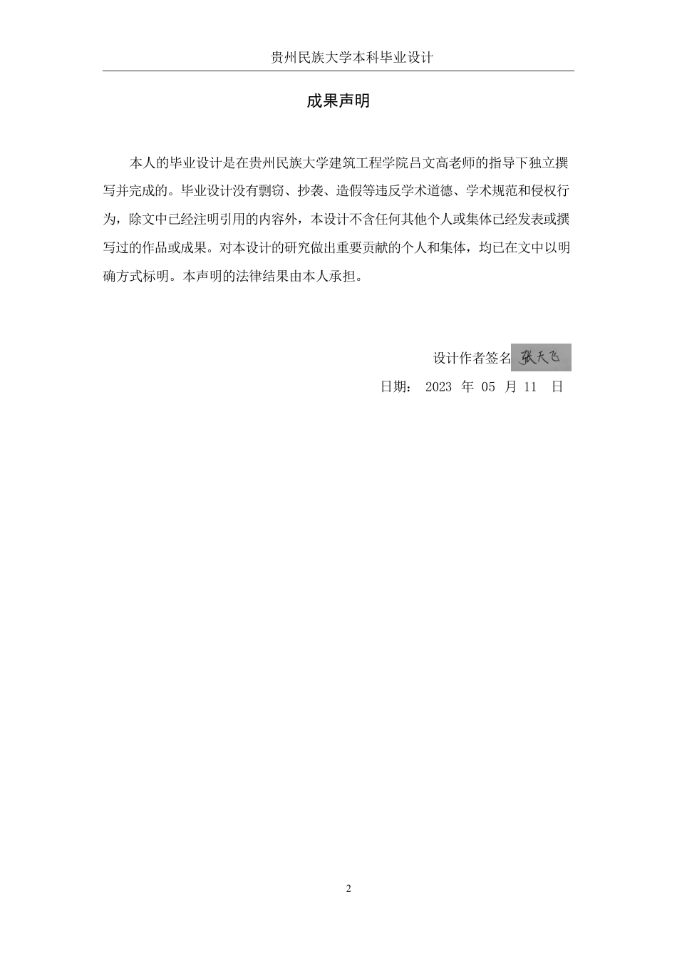 23年WP 郑州市上街区某教学综合楼框架结构设计-约56407字符.pdf_第2页