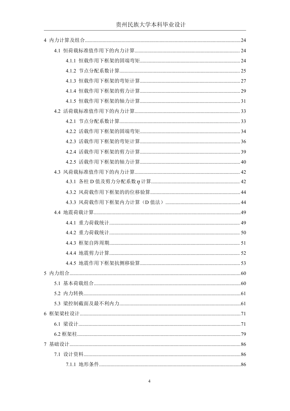 23年WP 郑州市上街区某教学综合楼框架结构设计-约56407字符.pdf_第4页