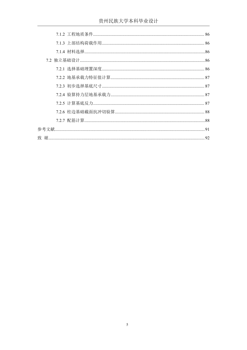 23年WP 郑州市上街区某教学综合楼框架结构设计-约56407字符.pdf_第5页