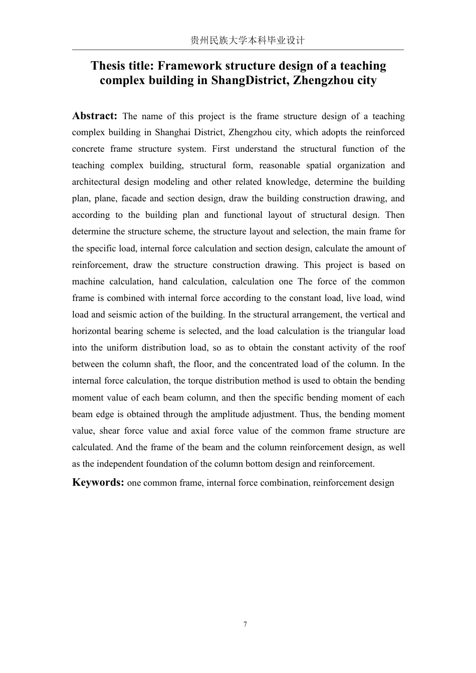 23年WP 郑州市上街区某教学综合楼框架结构设计-约56407字符.pdf_第7页