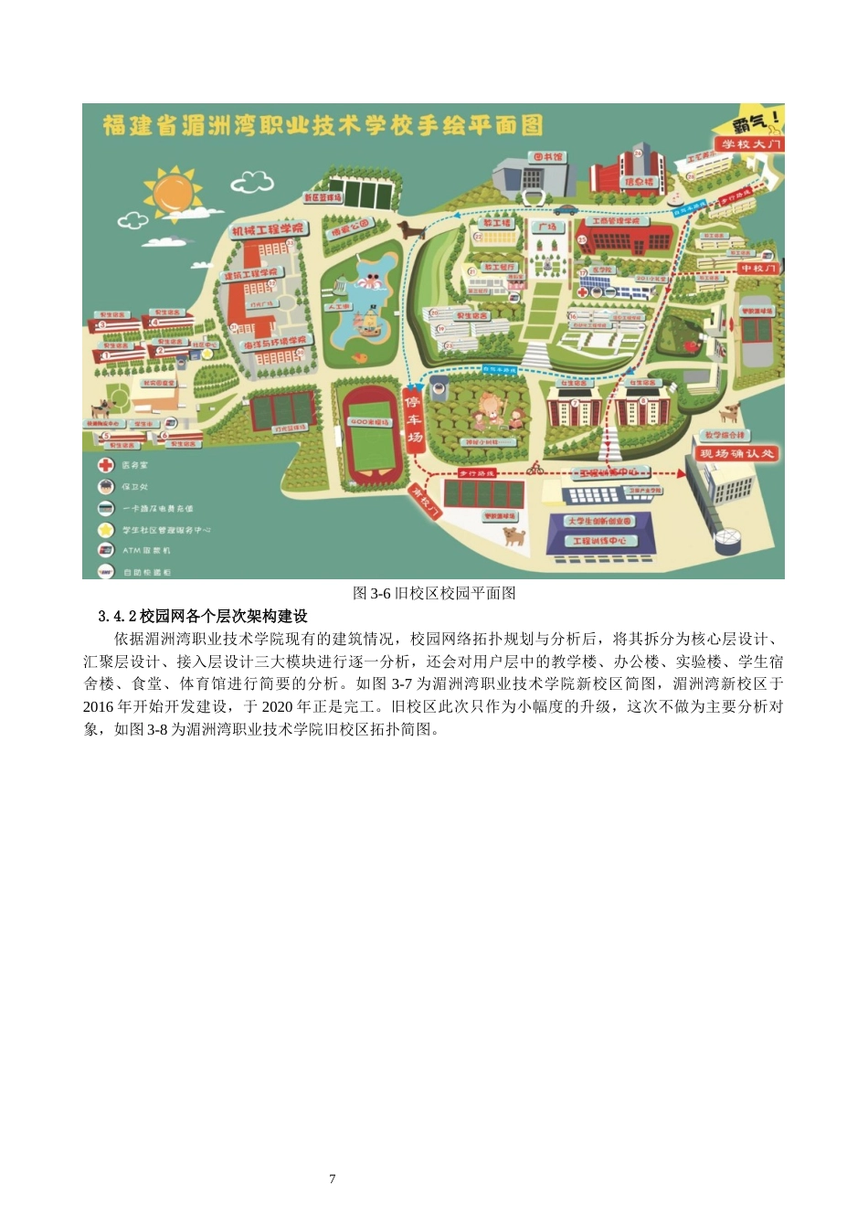 22年WP 校园网拓扑分析与规划-约20378字符.docx_第10页