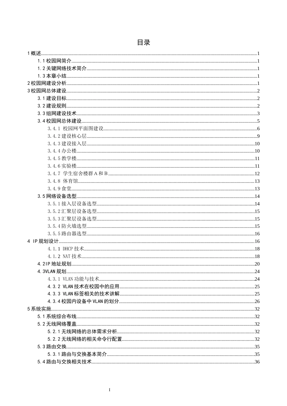 22年WP 校园网拓扑分析与规划-约20378字符.docx_第2页