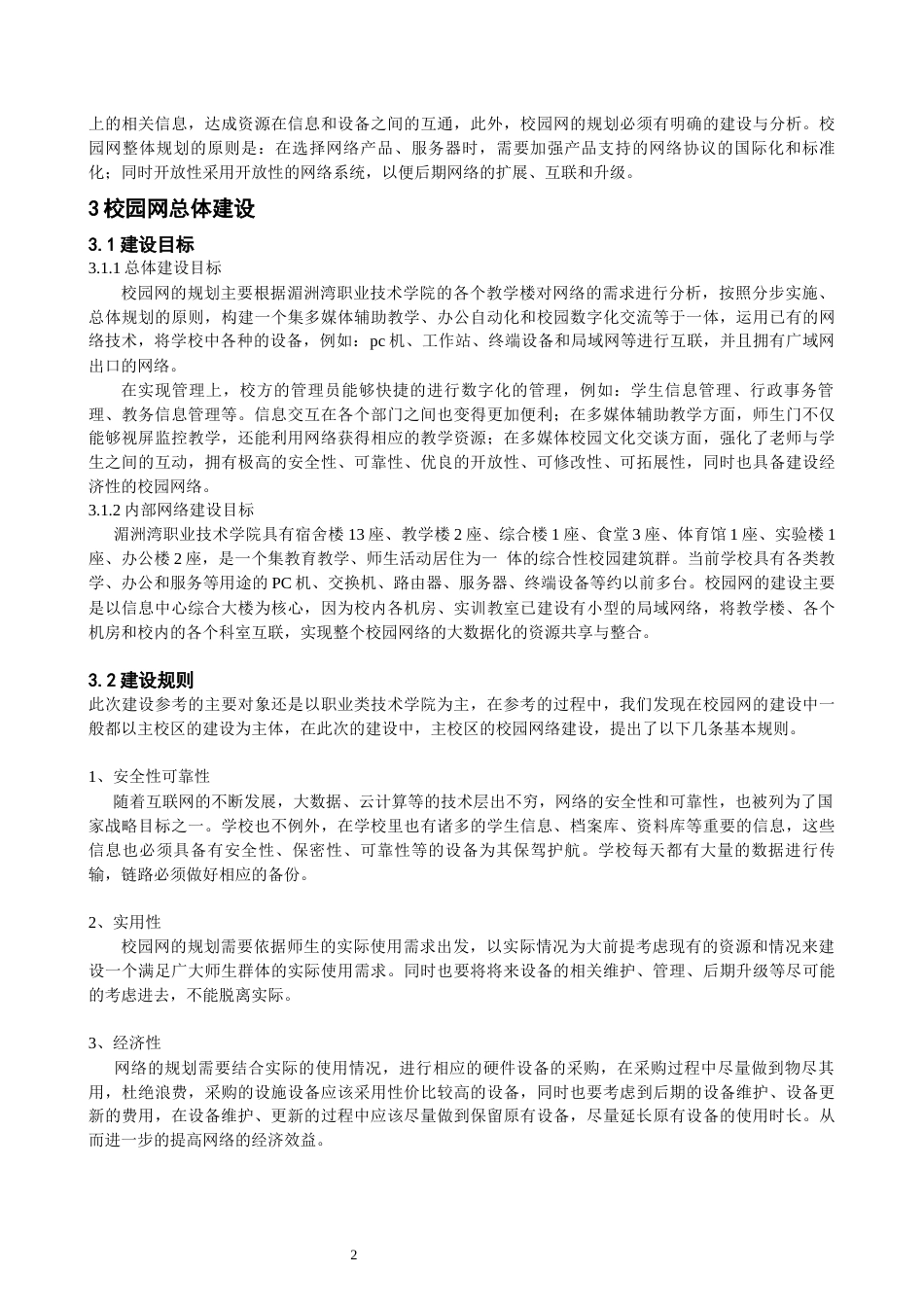 22年WP 校园网拓扑分析与规划-约20378字符.docx_第5页