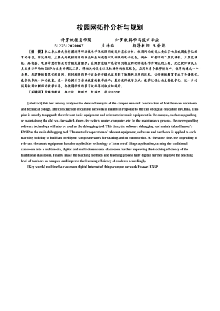 22年WP 校园网拓扑分析与规划-约20378字符.docx