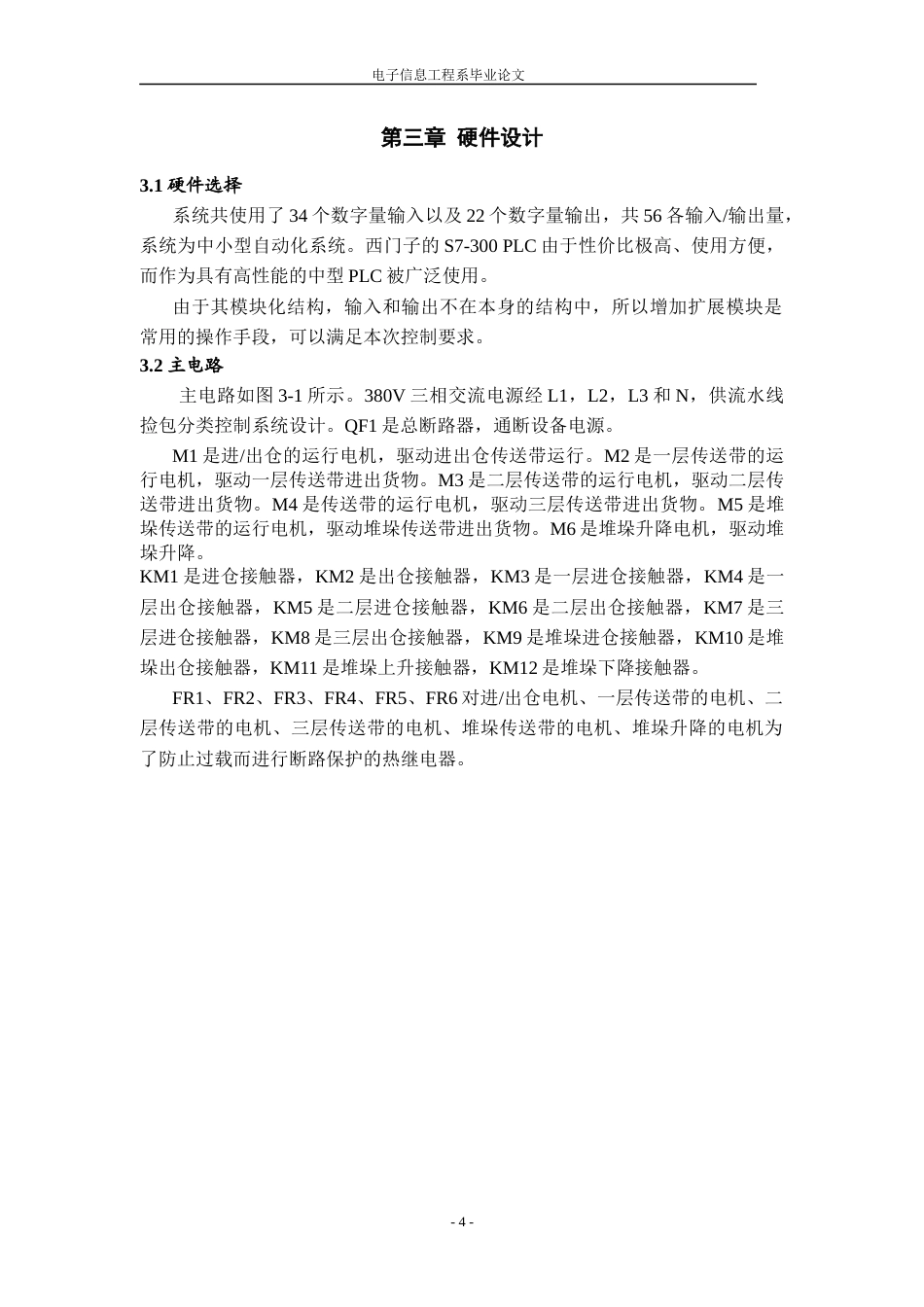 23年WP 孙阳_基于PLC的流水线检包分类的设计-约13593字符.docx_第10页