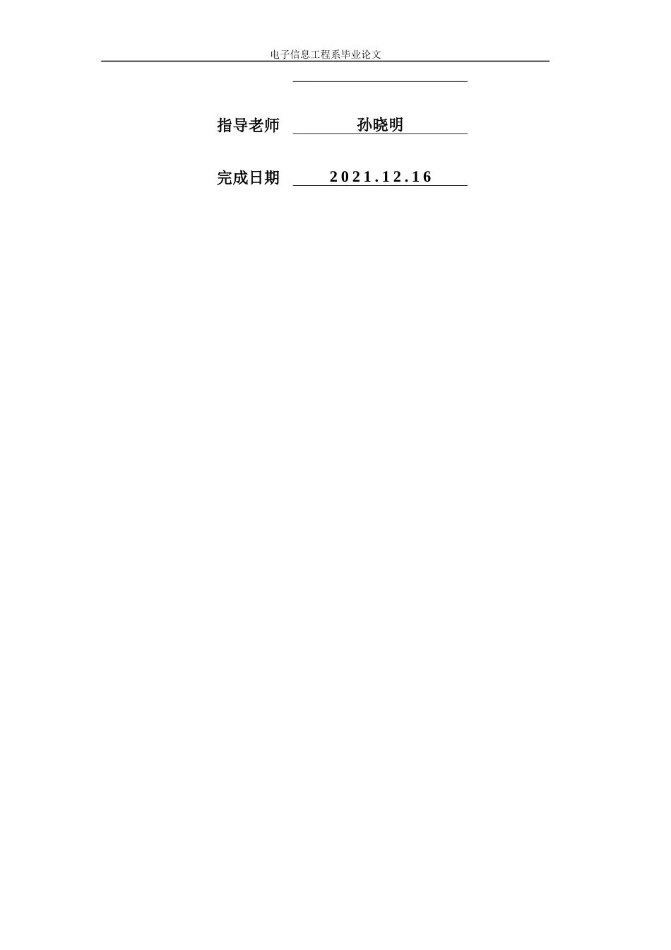 23年WP 孙阳_基于PLC的流水线检包分类的设计-约13593字符.docx_第2页