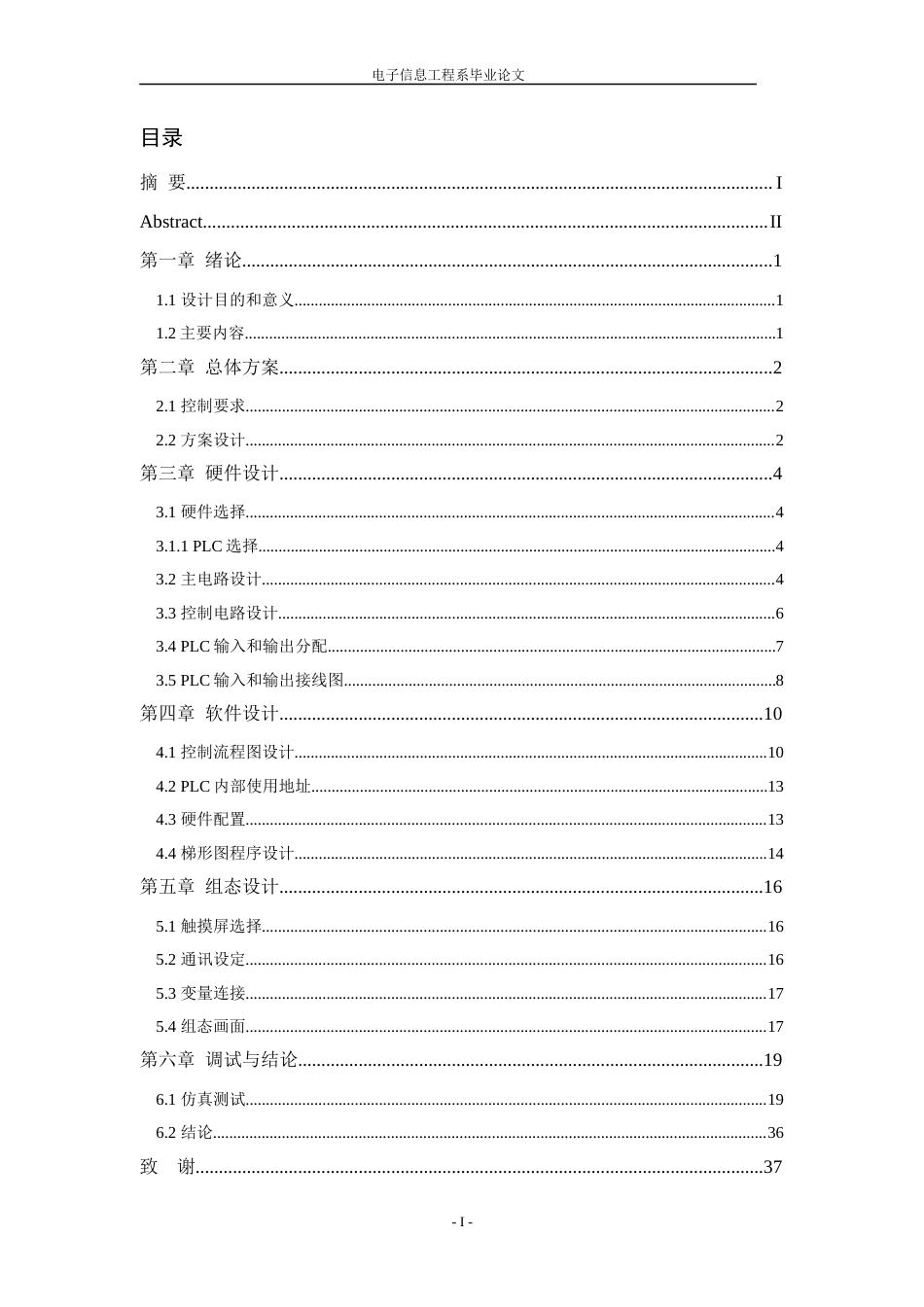 23年WP 孙阳_基于PLC的流水线检包分类的设计-约13593字符.docx_第5页