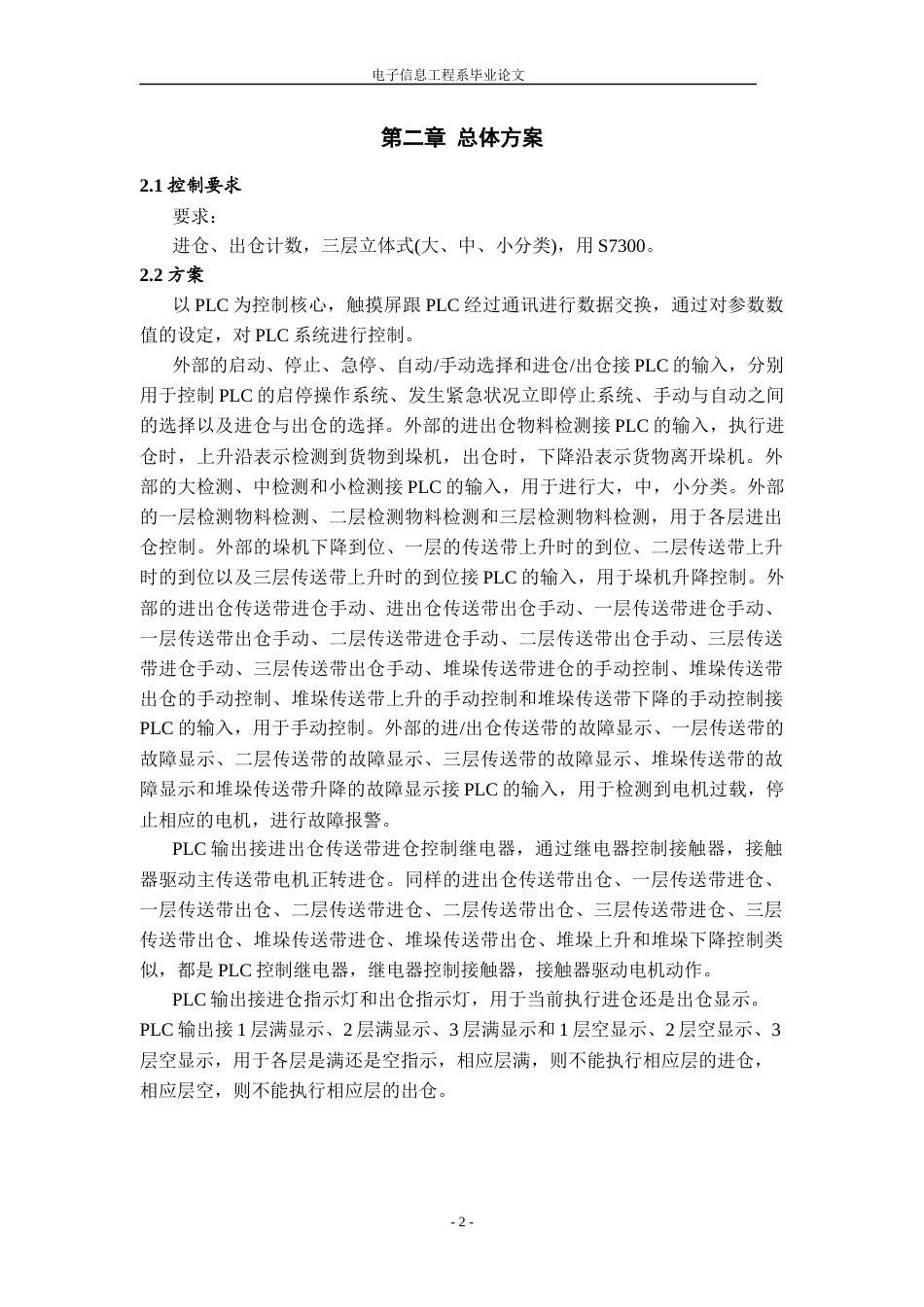 23年WP 孙阳_基于PLC的流水线检包分类的设计-约13593字符.docx_第8页