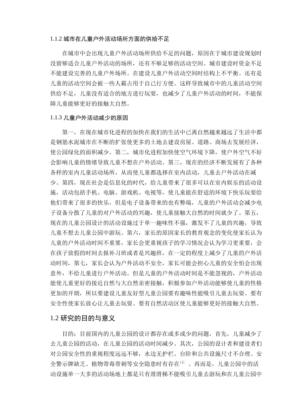 24年WP本科环境设计 基于儿童友好型理念下的从化儿童公园改造设计-约18704字符.docx_第10页