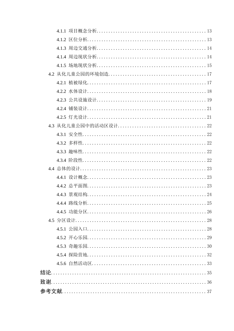 24年WP本科环境设计 基于儿童友好型理念下的从化儿童公园改造设计-约18704字符.docx_第7页