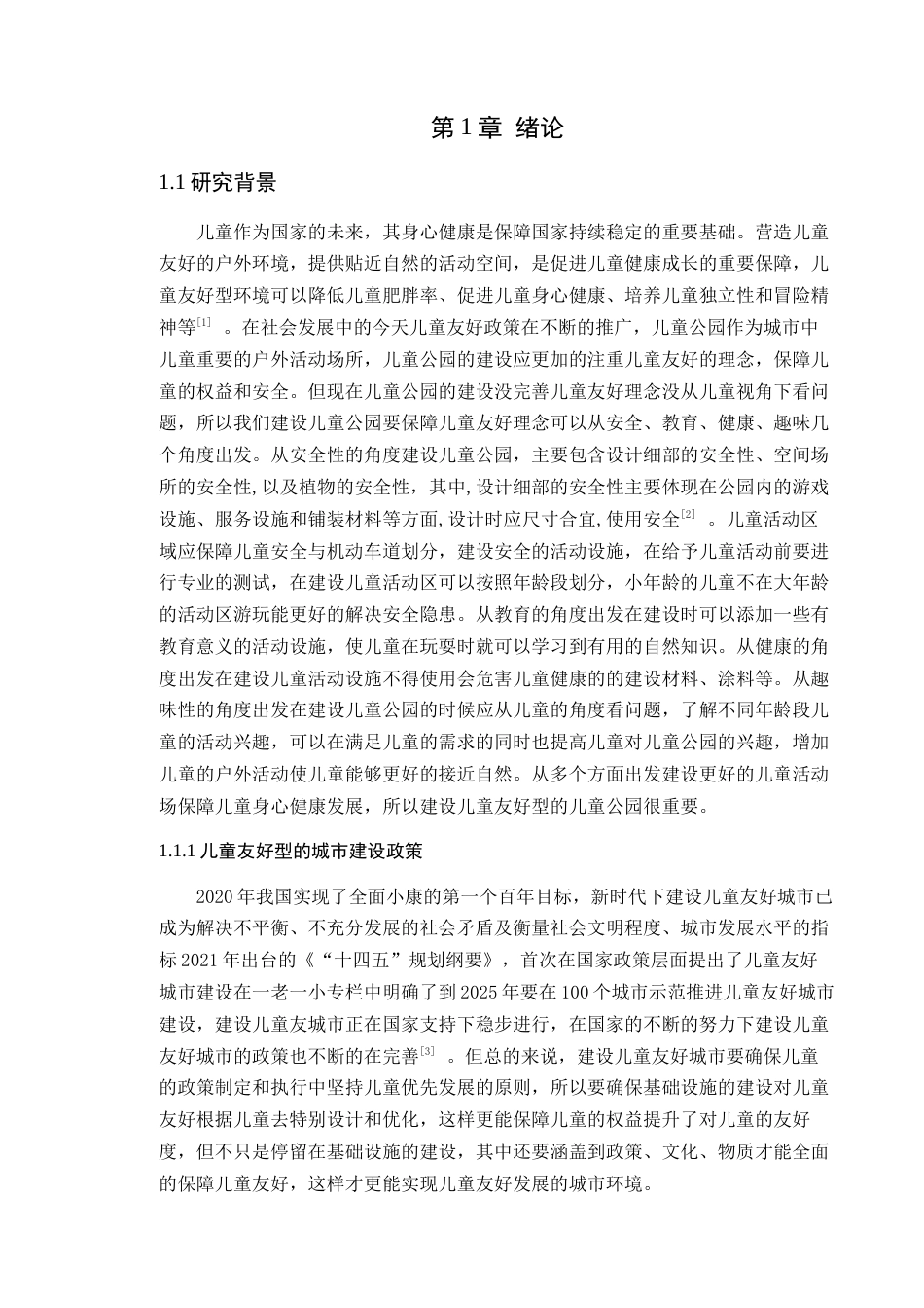 24年WP本科环境设计 基于儿童友好型理念下的从化儿童公园改造设计-约18704字符.docx_第9页