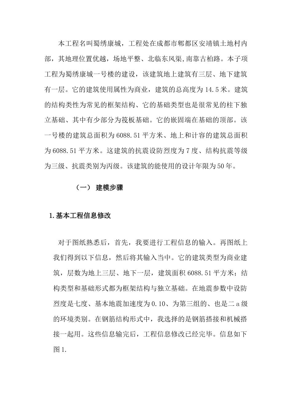 22年WP 郫都区蜀绣康城1号楼施工图预算-约6144字符.docx_第1页