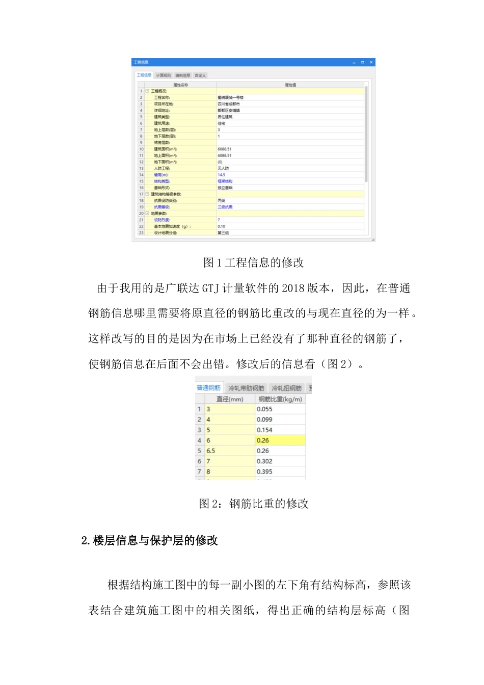22年WP 郫都区蜀绣康城1号楼施工图预算-约6144字符.docx_第2页