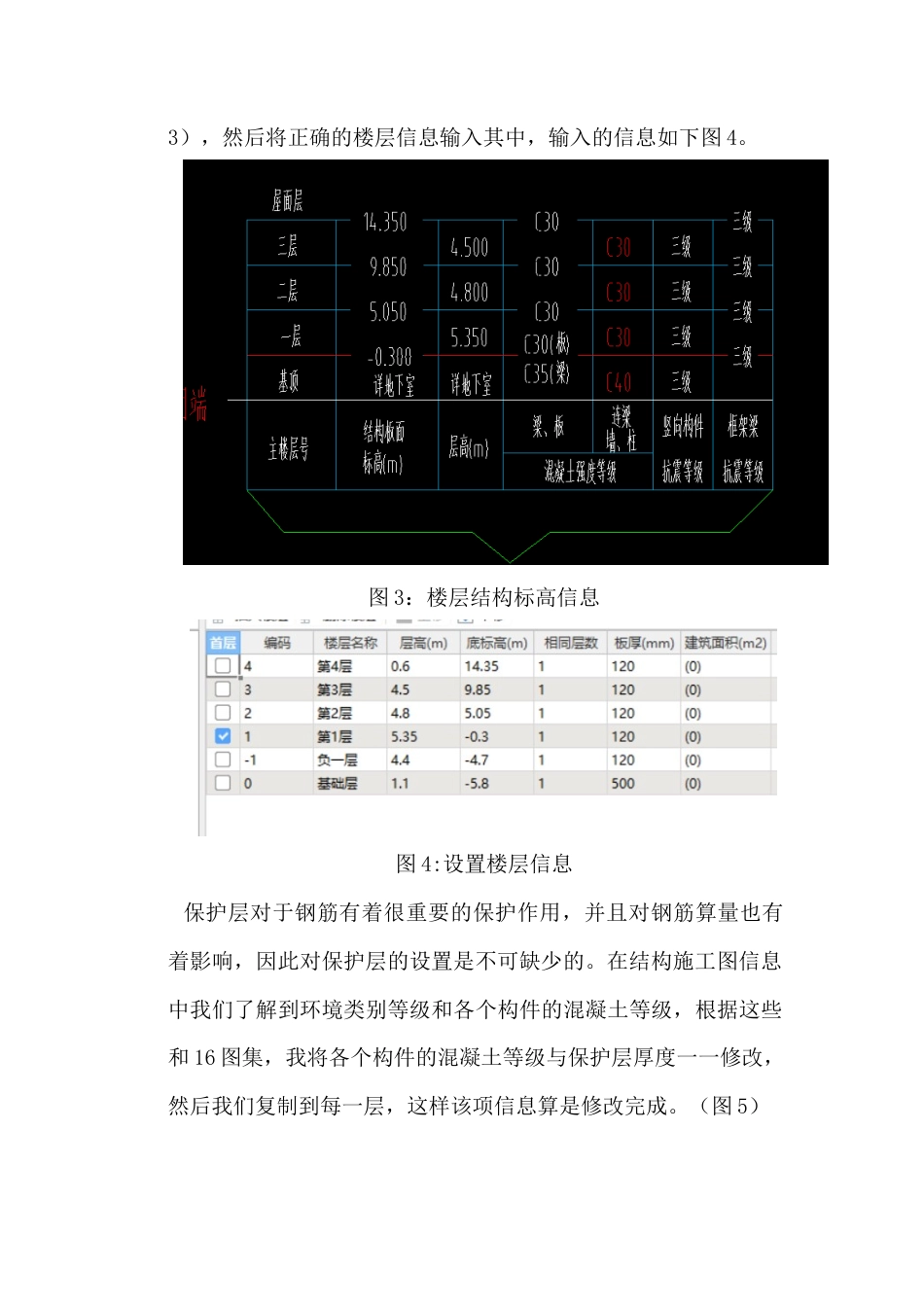 22年WP 郫都区蜀绣康城1号楼施工图预算-约6144字符.docx_第3页