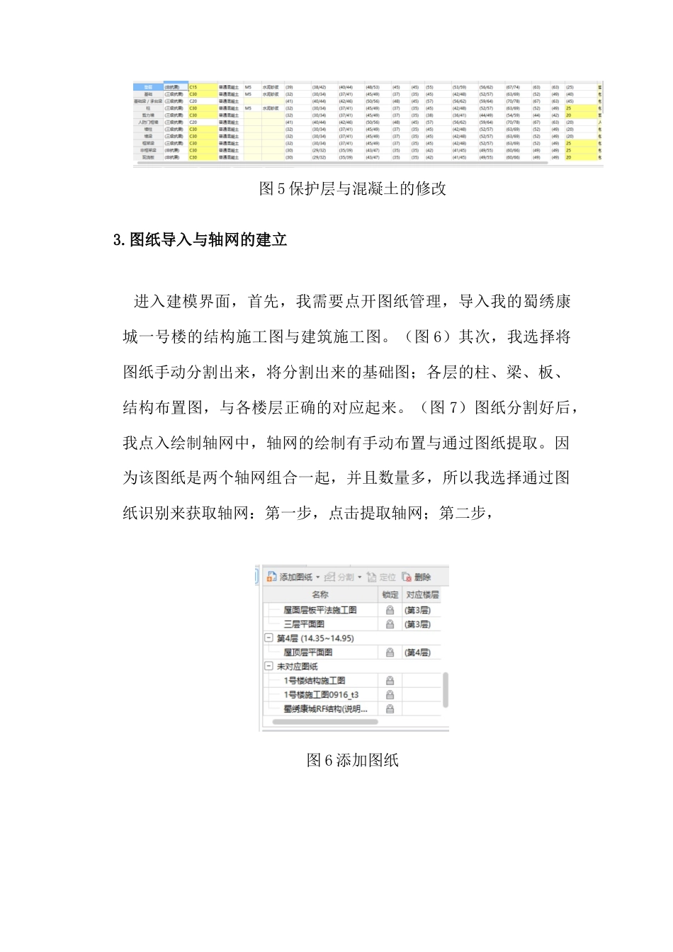 22年WP 郫都区蜀绣康城1号楼施工图预算-约6144字符.docx_第4页