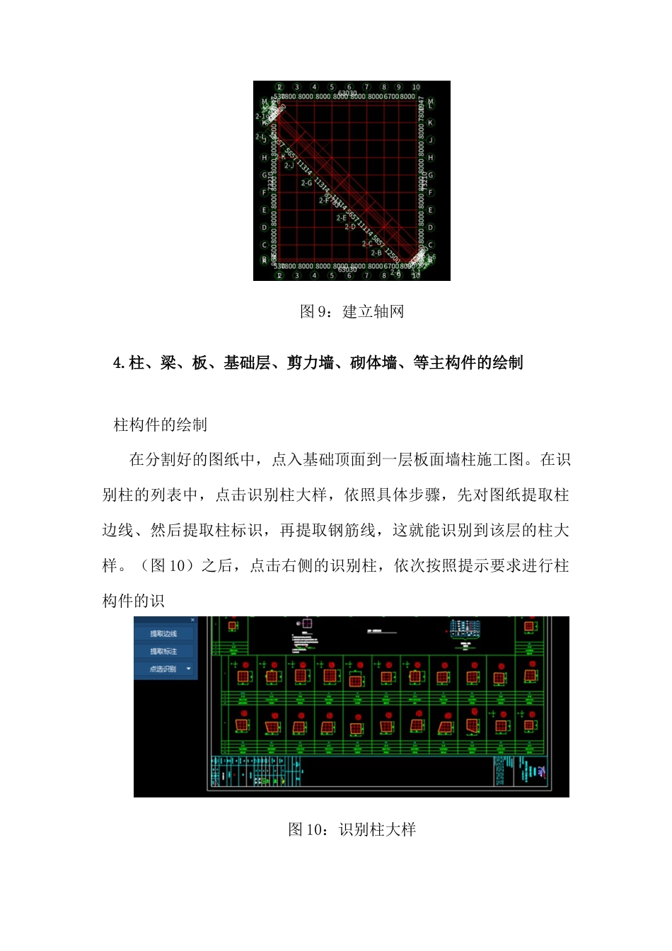 22年WP 郫都区蜀绣康城1号楼施工图预算-约6144字符.docx_第6页
