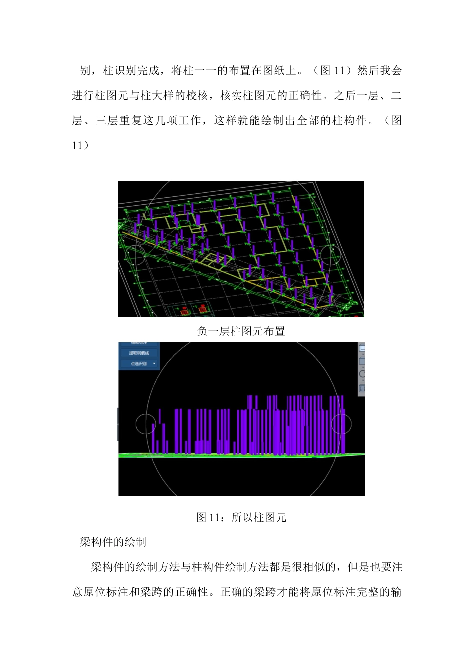 22年WP 郫都区蜀绣康城1号楼施工图预算-约6144字符.docx_第7页